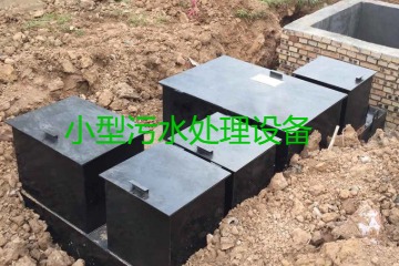 小型污水處理設(shè)備大概多少錢一臺(tái)？
